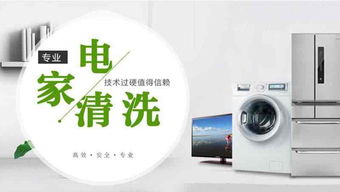 家电清洗行业的前景如何
