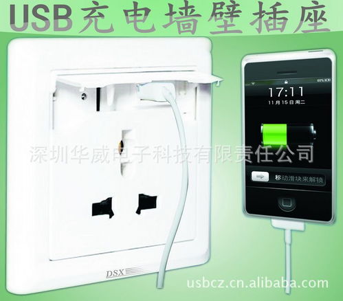 家用电器开关插座,直接给各类手机,mp3等数码产品充电的墙壁插座