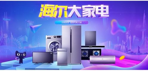 @话唠小鱼 海尔大家电