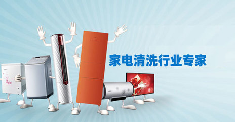 洗多多家电清洗-家电清洗招商|家电清洗加盟|家电清洗招商加盟|家电清洗产品|家电清洗设备|家电清洗厂家_郑州洗多多家电清洗推广中心