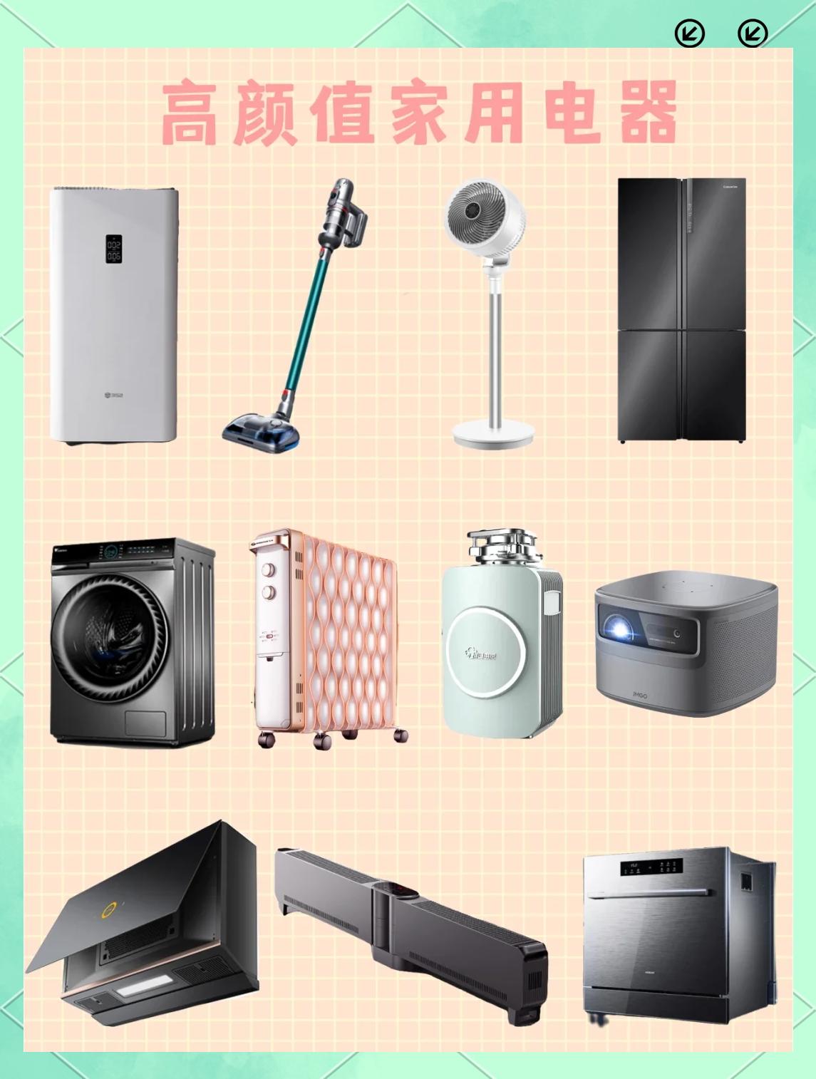 高颜值家用电器推荐,提升生活幸福感