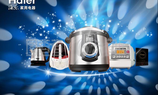 海尔家电广告单页