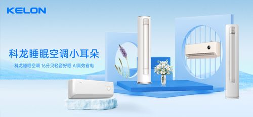 科龙空调荣耀加冕 荣获母婴级新风创新产品等三项行业大奖,引领健康舒适新风尚